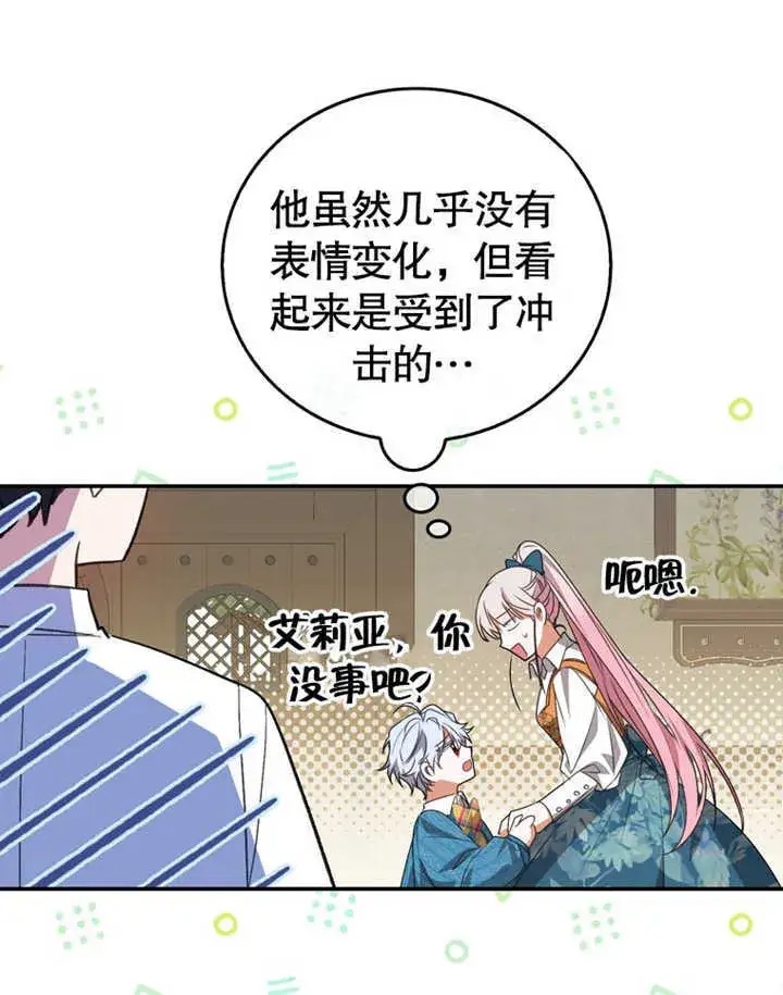 漫画《成为了小反派的嫂子》第06话第100张图