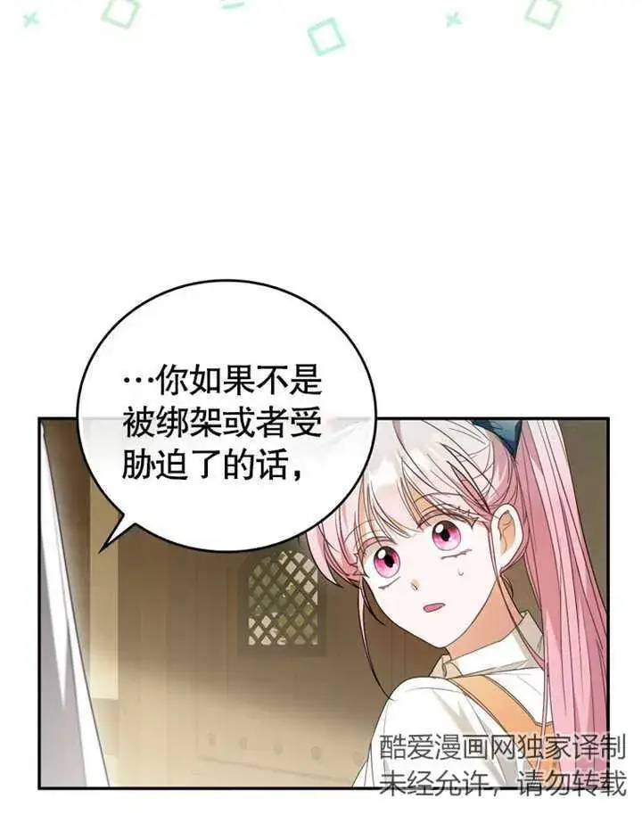 漫画《成为了小反派的嫂子》第06话第101张图