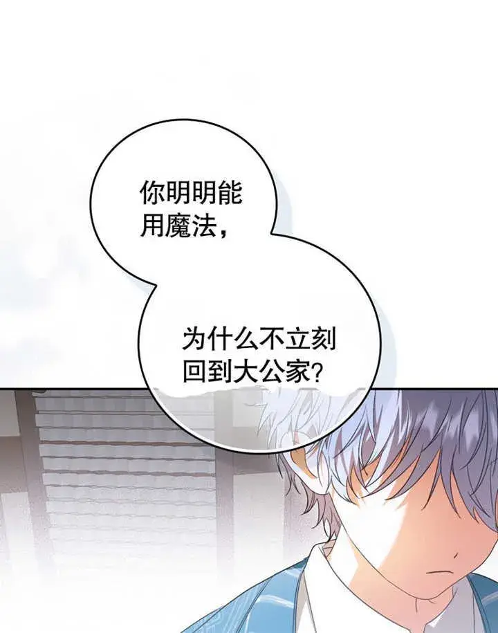 漫画《成为了小反派的嫂子》第06话第102张图