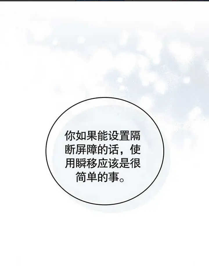 漫画《成为了小反派的嫂子》第06话第103张图