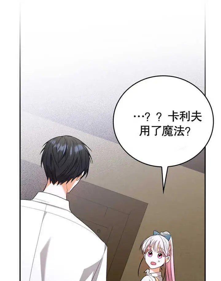 漫画《成为了小反派的嫂子》第06话第104张图