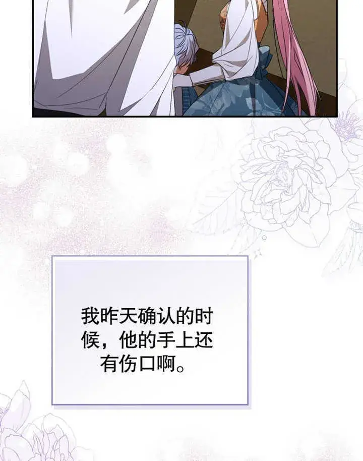 漫画《成为了小反派的嫂子》第06话第105张图