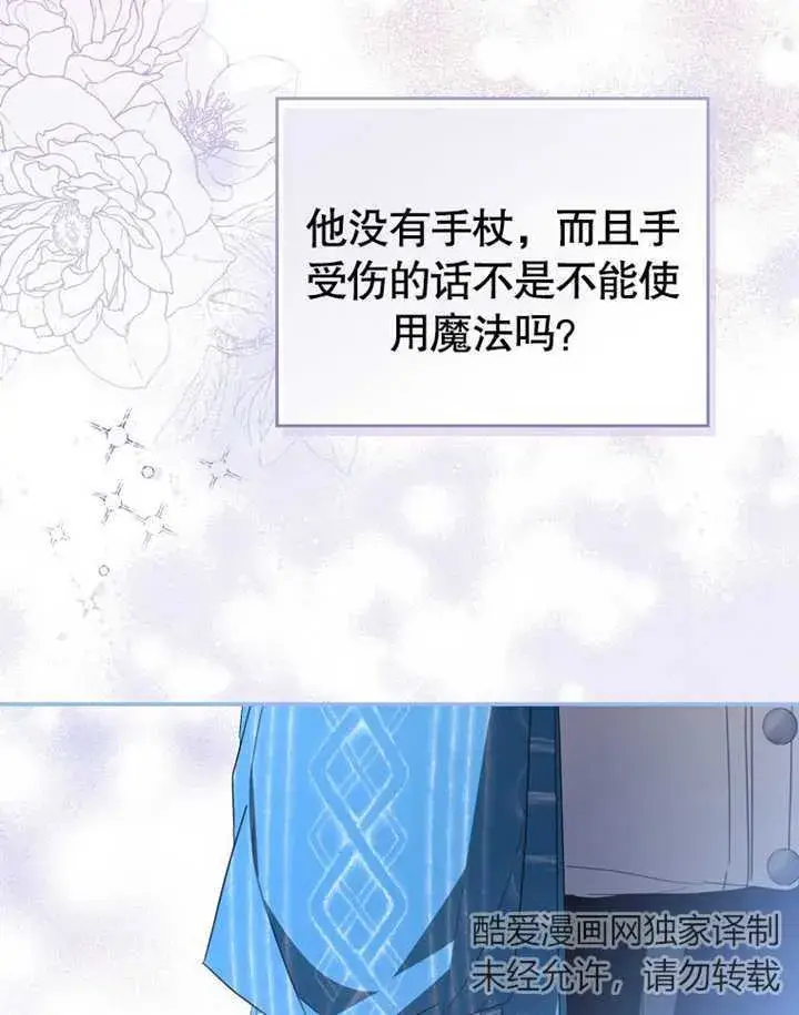 漫画《成为了小反派的嫂子》第06话第106张图