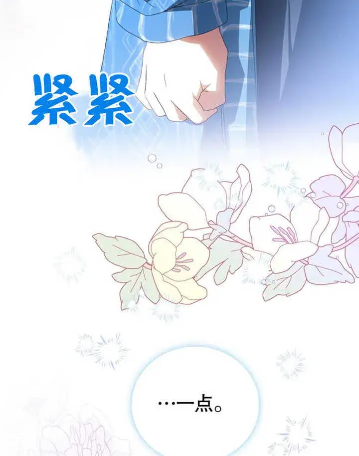 漫画《成为了小反派的嫂子》第06话第107张图