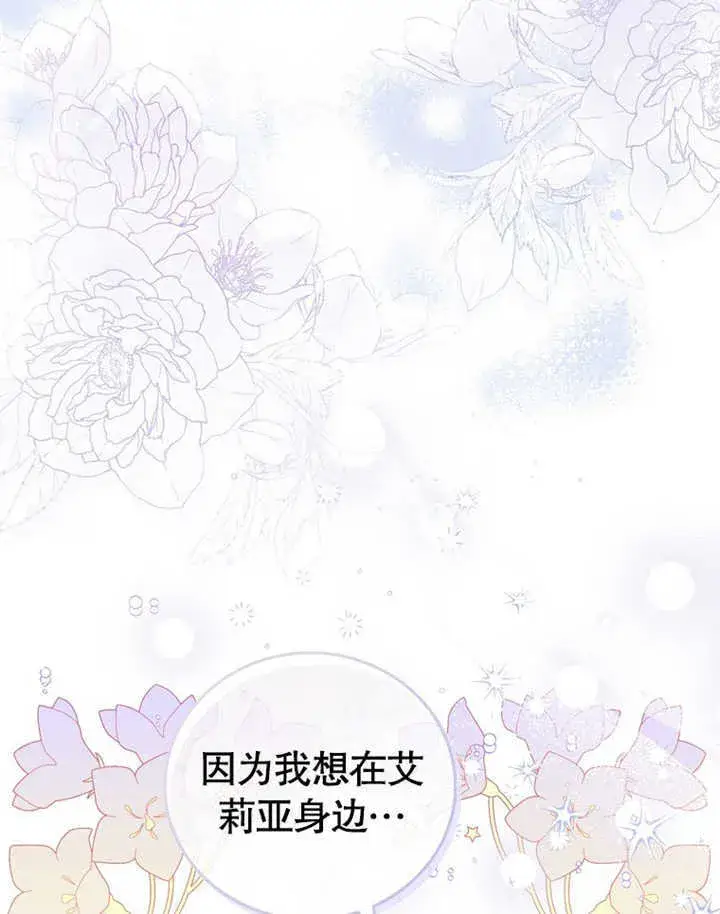 漫画《成为了小反派的嫂子》第06话第109张图