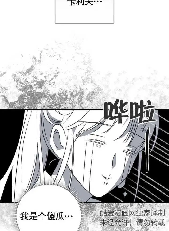 漫画《成为了小反派的嫂子》第06话第11张图