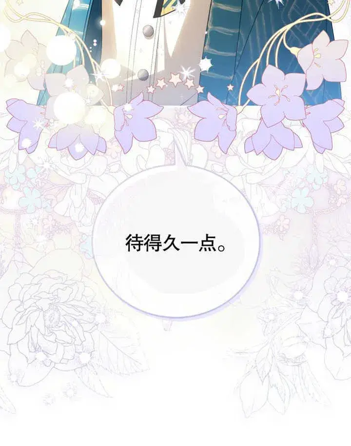 漫画《成为了小反派的嫂子》第06话第111张图