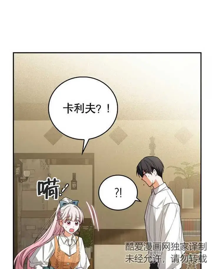 漫画《成为了小反派的嫂子》第06话第112张图