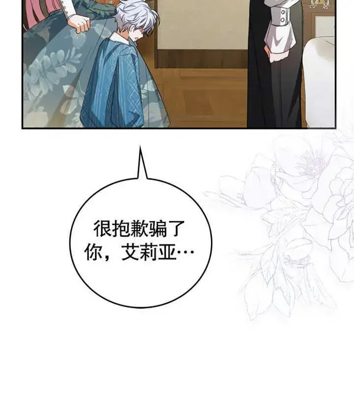 漫画《成为了小反派的嫂子》第06话第113张图