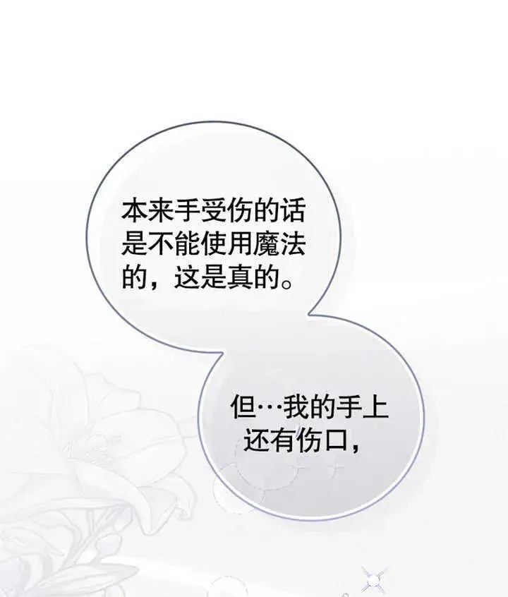 漫画《成为了小反派的嫂子》第06话第114张图