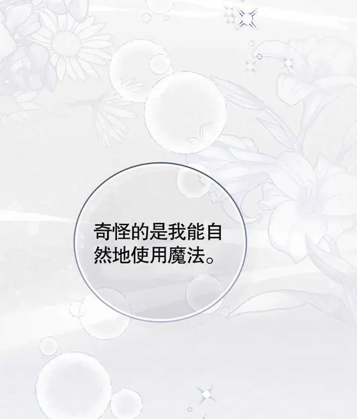 漫画《成为了小反派的嫂子》第06话第115张图