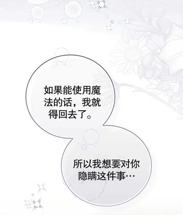 漫画《成为了小反派的嫂子》第06话第116张图