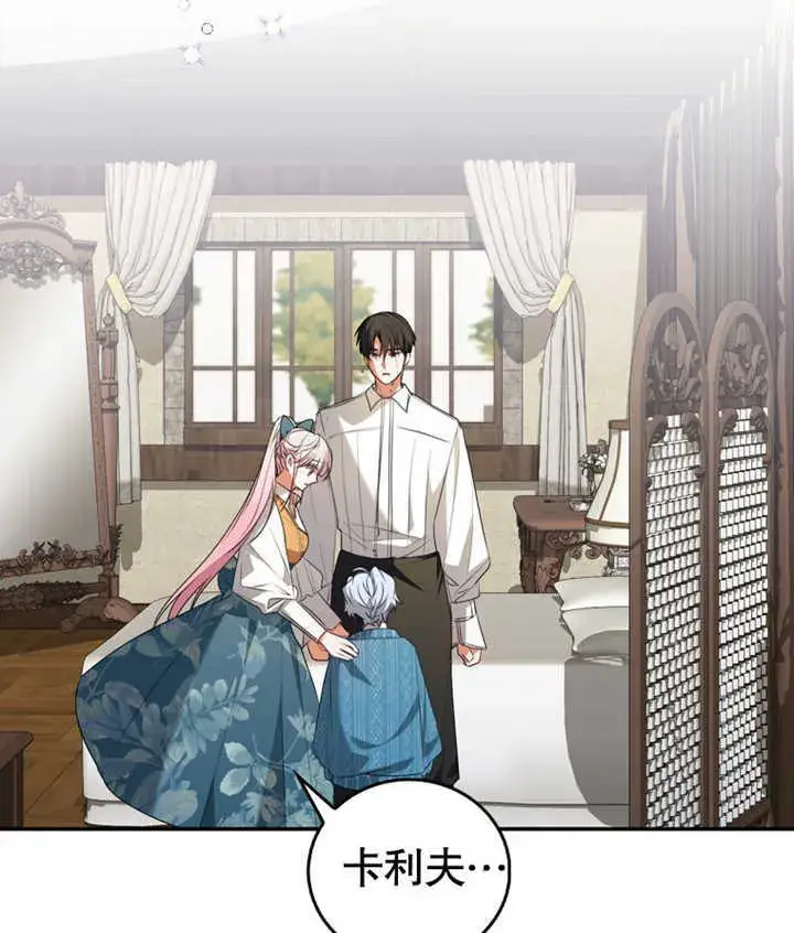 漫画《成为了小反派的嫂子》第06话第117张图