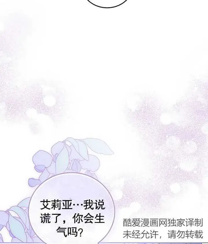 漫画《成为了小反派的嫂子》第06话第118张图