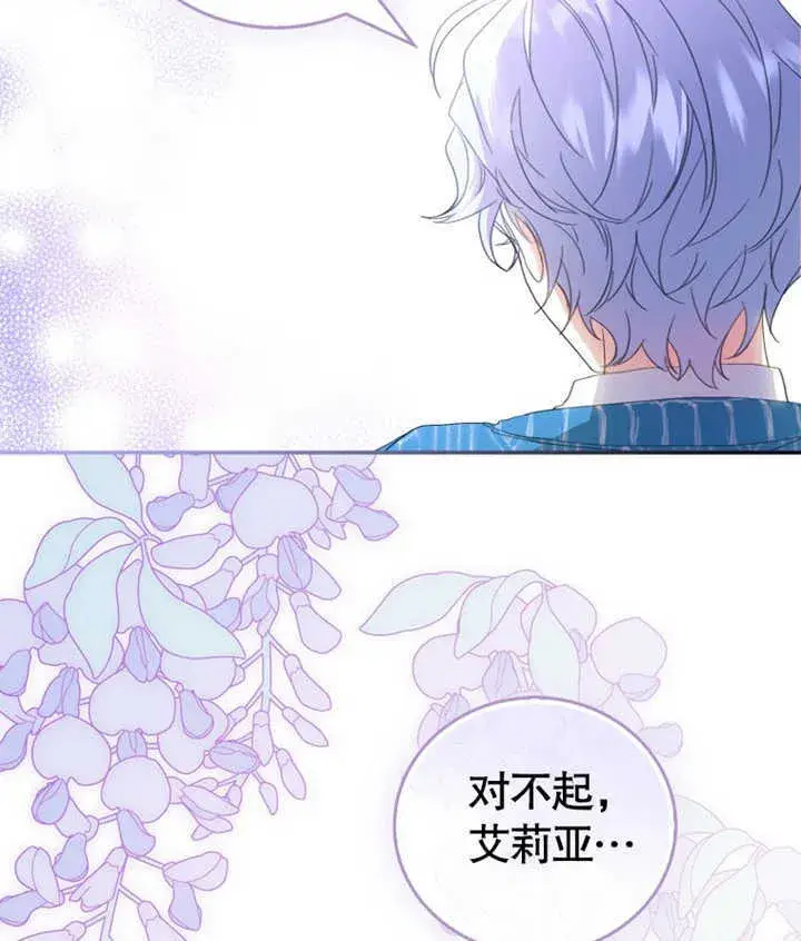 漫画《成为了小反派的嫂子》第06话第119张图