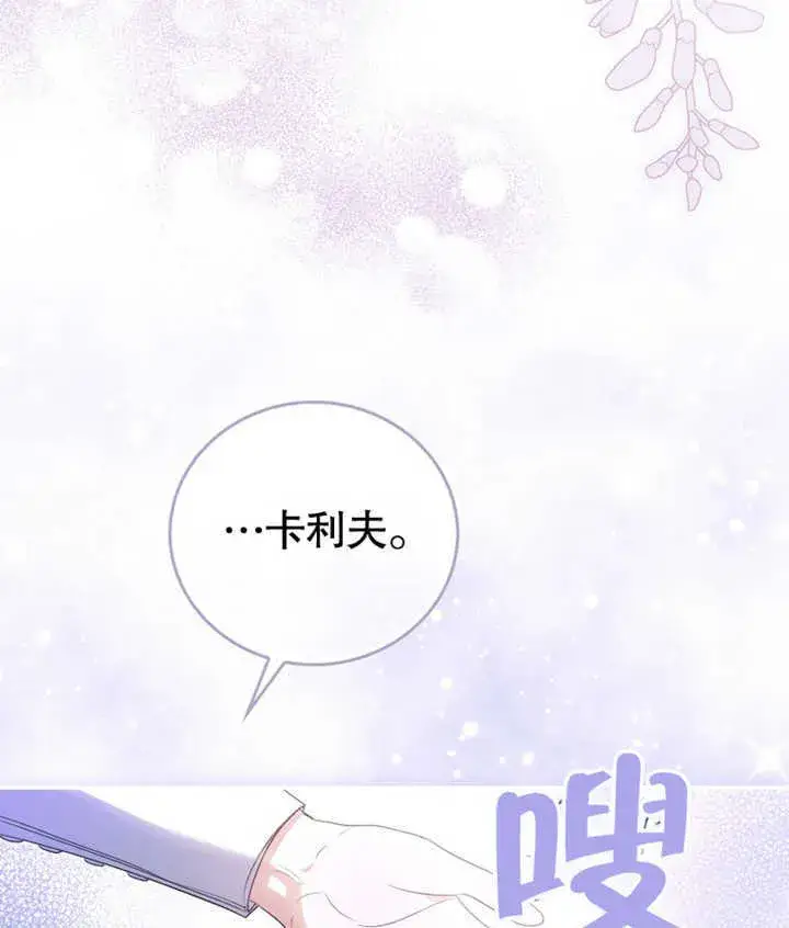 漫画《成为了小反派的嫂子》第06话第121张图