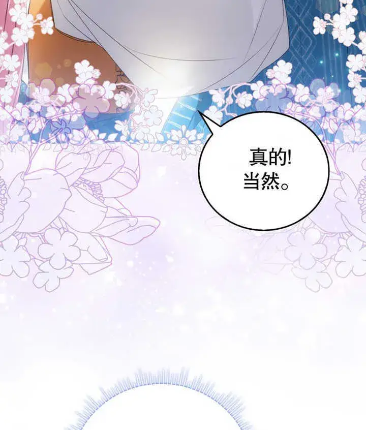 漫画《成为了小反派的嫂子》第06话第126张图