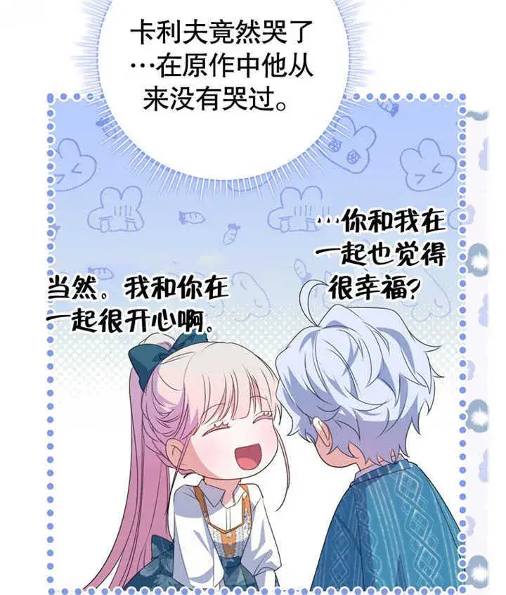 漫画《成为了小反派的嫂子》第06话第127张图