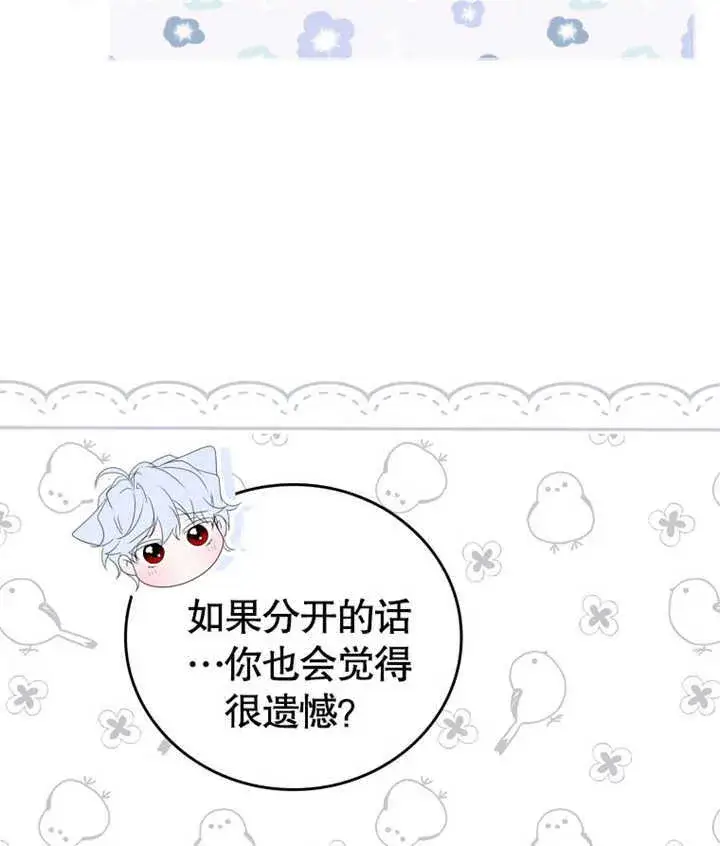 漫画《成为了小反派的嫂子》第06话第128张图