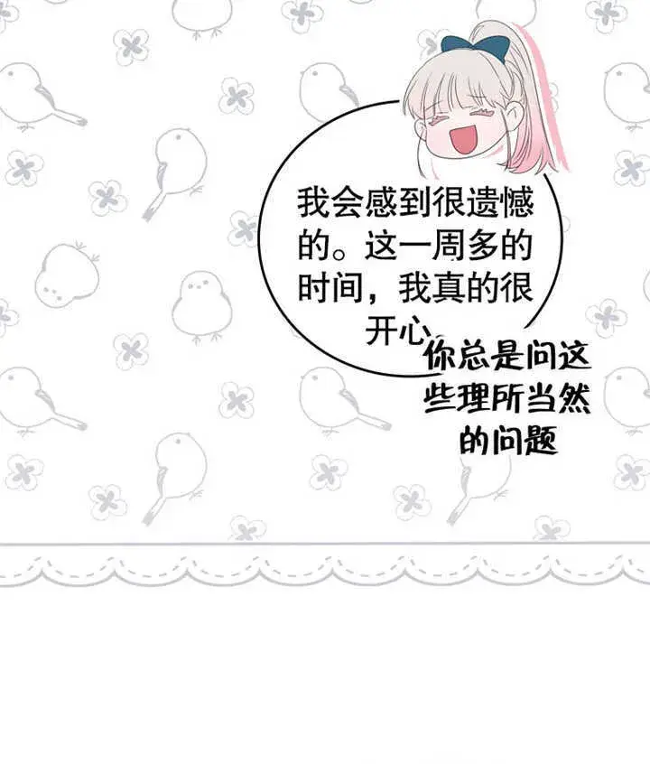 漫画《成为了小反派的嫂子》第06话第129张图