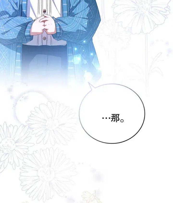 漫画《成为了小反派的嫂子》第06话第131张图