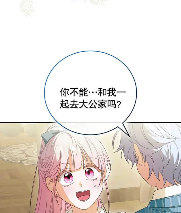 漫画《成为了小反派的嫂子》第06话第132张图