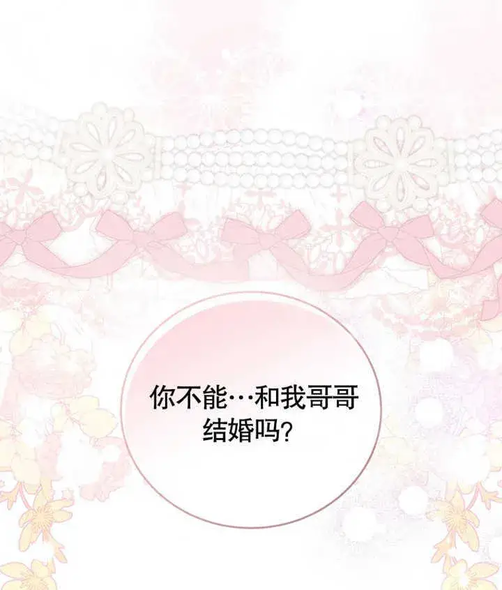 漫画《成为了小反派的嫂子》第06话第134张图