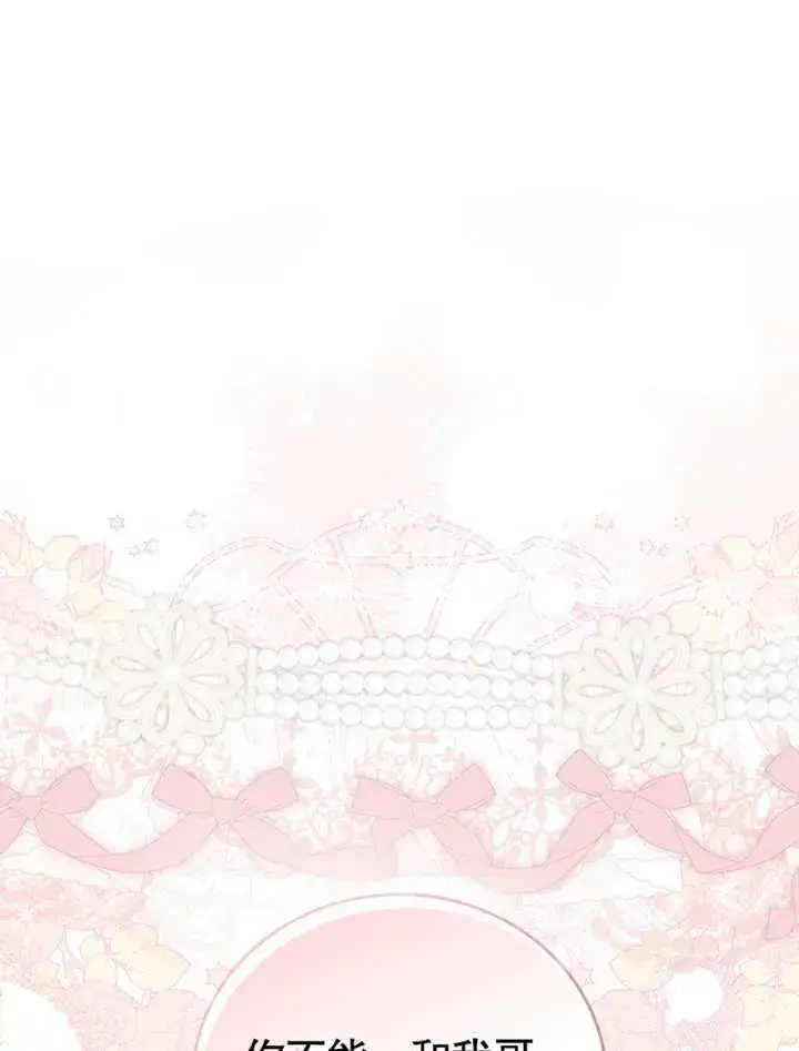 漫画《成为了小反派的嫂子》第06话第141张图