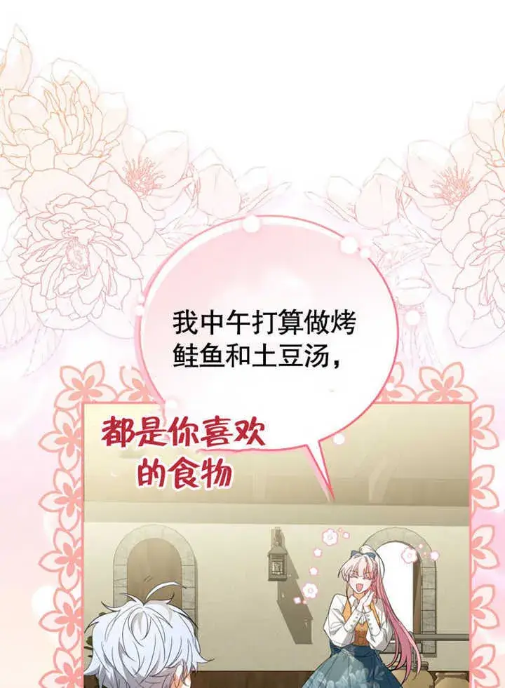 漫画《成为了小反派的嫂子》第06话第17张图