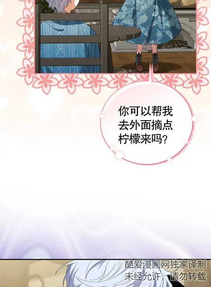 漫画《成为了小反派的嫂子》第06话第18张图