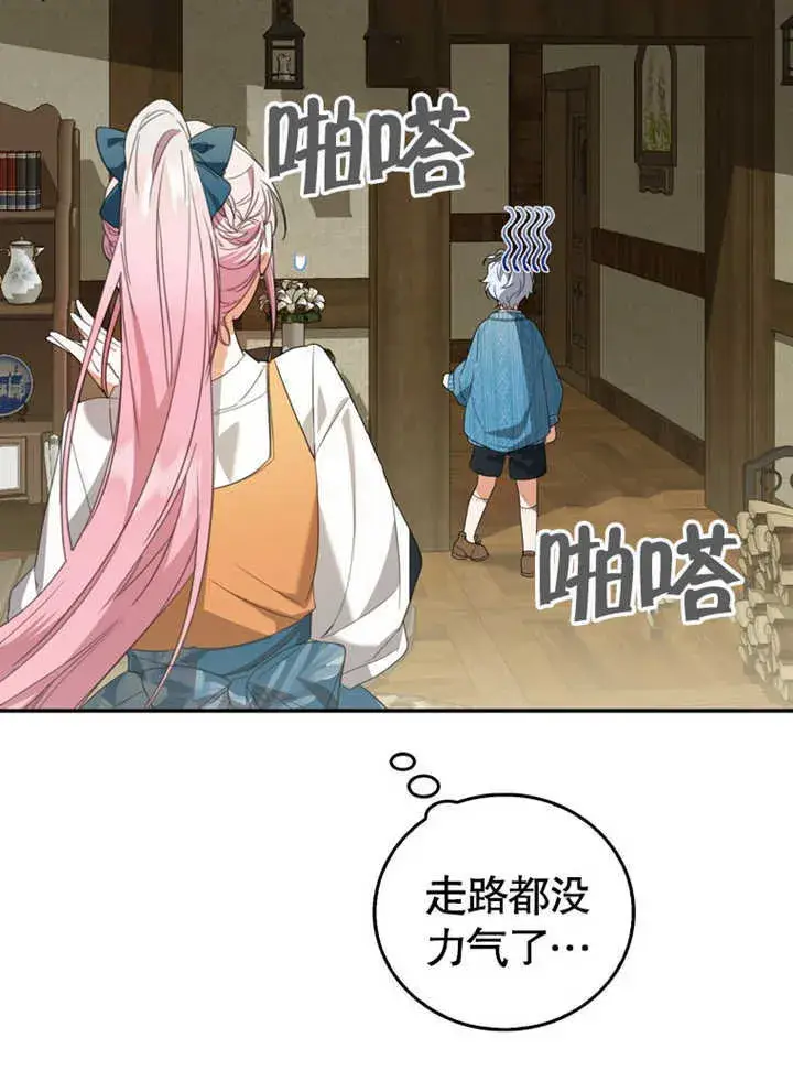漫画《成为了小反派的嫂子》第06话第20张图
