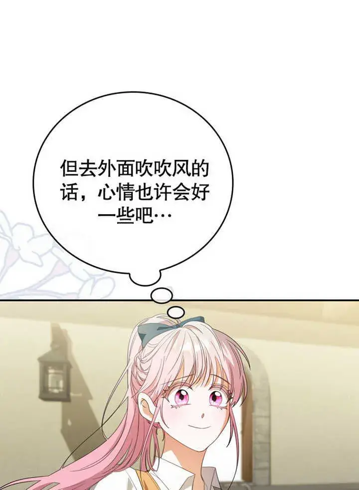 漫画《成为了小反派的嫂子》第06话第21张图