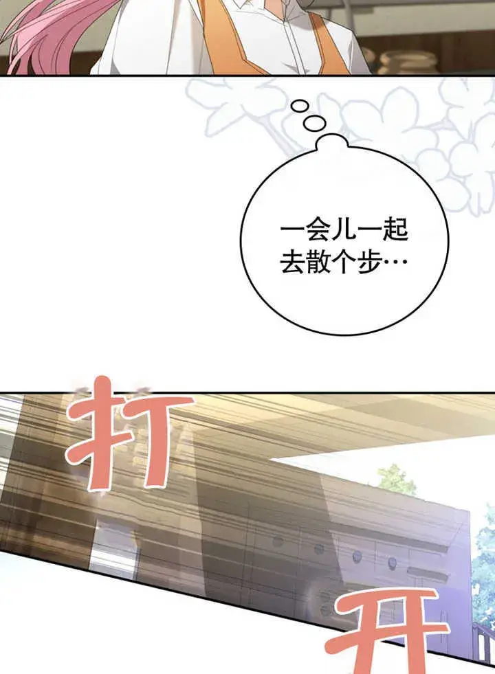 漫画《成为了小反派的嫂子》第06话第22张图