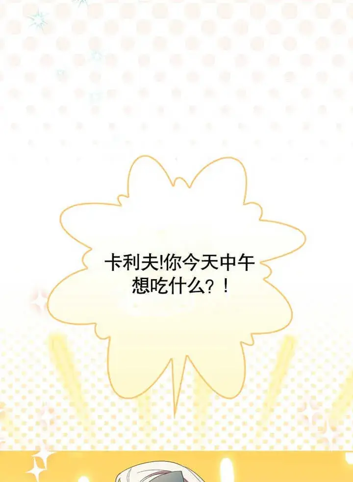 漫画《成为了小反派的嫂子》第06话第3张图