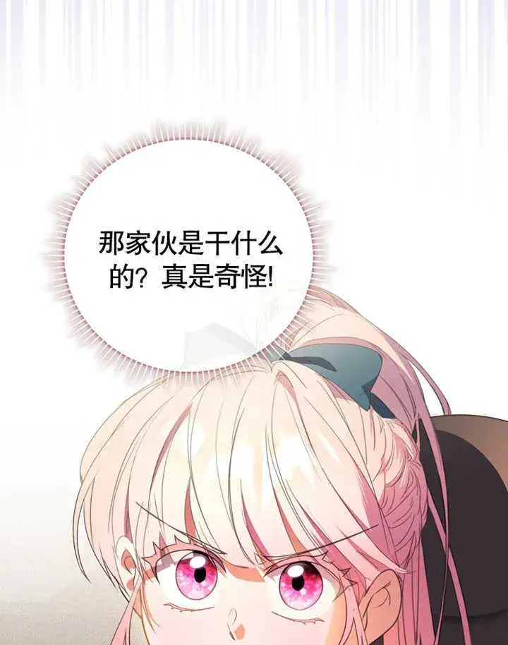 漫画《成为了小反派的嫂子》第06话第34张图