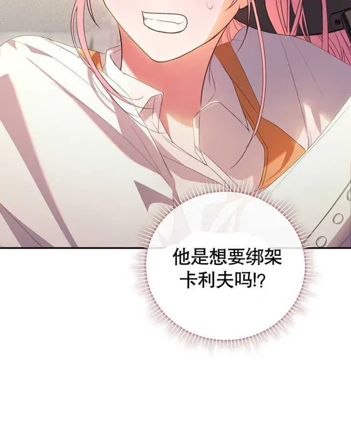 漫画《成为了小反派的嫂子》第06话第35张图