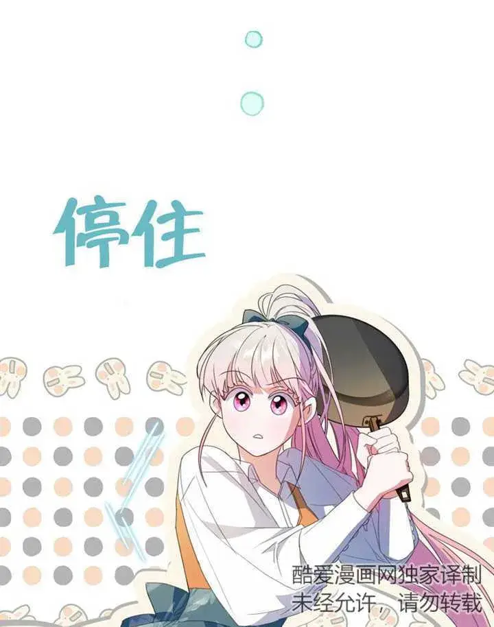 漫画《成为了小反派的嫂子》第06话第37张图
