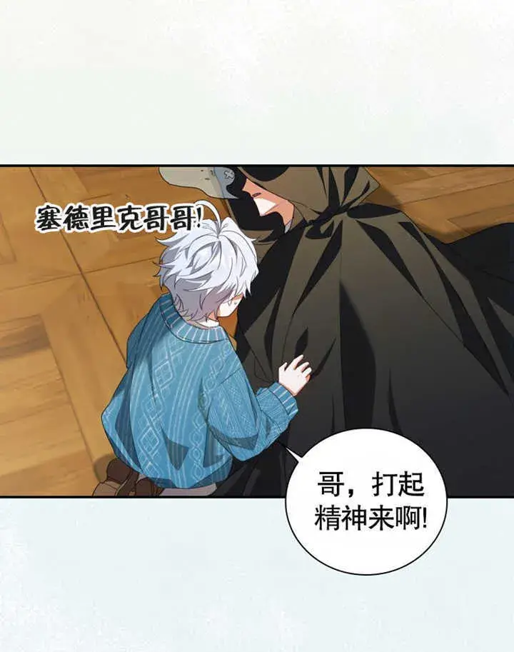 漫画《成为了小反派的嫂子》第06话第39张图