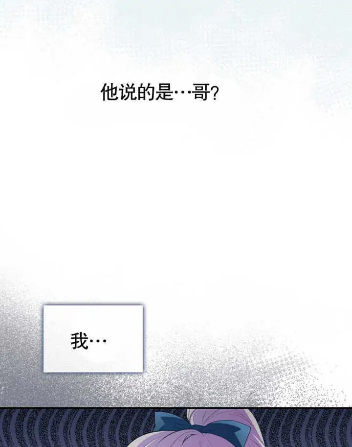漫画《成为了小反派的嫂子》第06话第40张图