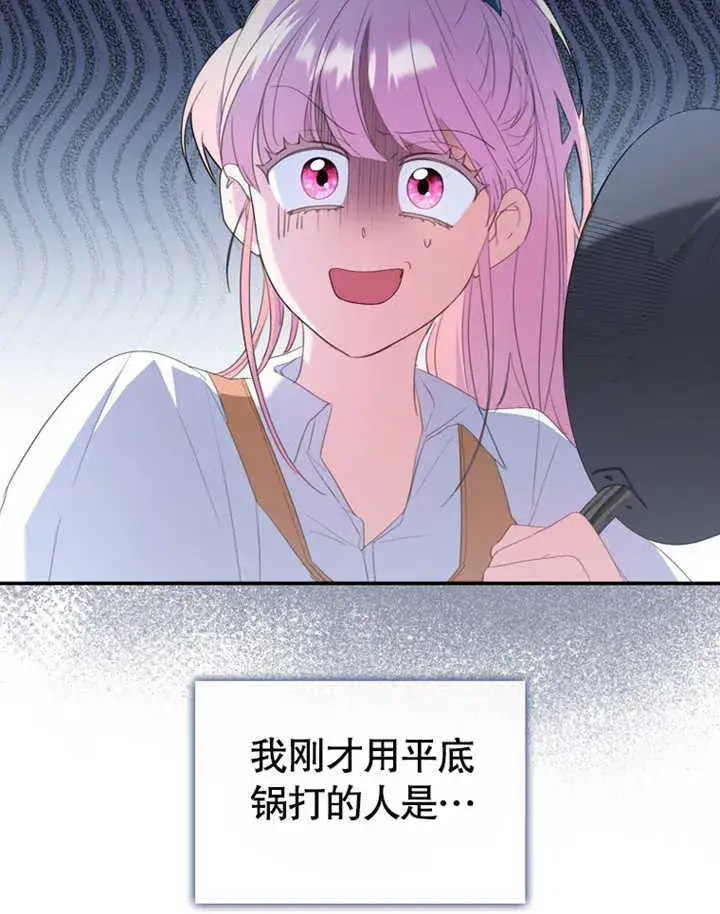 漫画《成为了小反派的嫂子》第06话第41张图