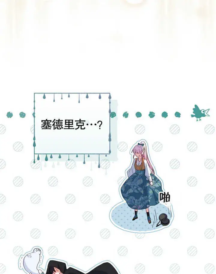 漫画《成为了小反派的嫂子》第06话第44张图