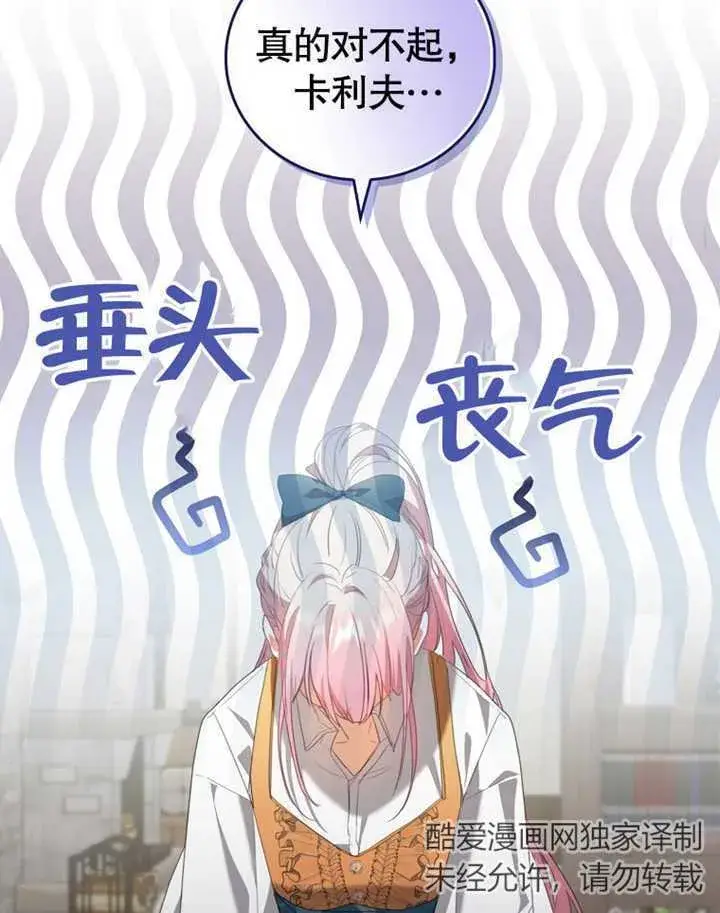 漫画《成为了小反派的嫂子》第06话第47张图