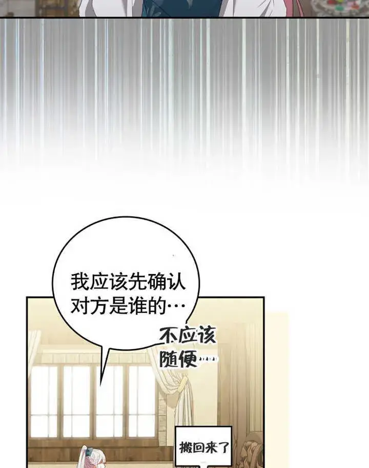 漫画《成为了小反派的嫂子》第06话第48张图