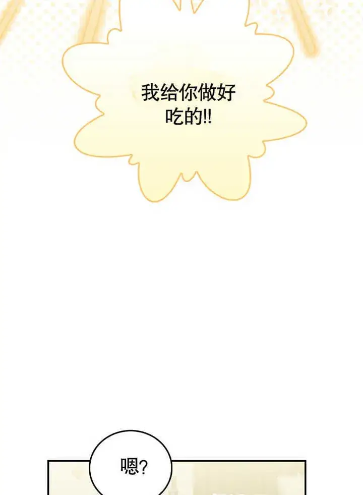 漫画《成为了小反派的嫂子》第06话第5张图