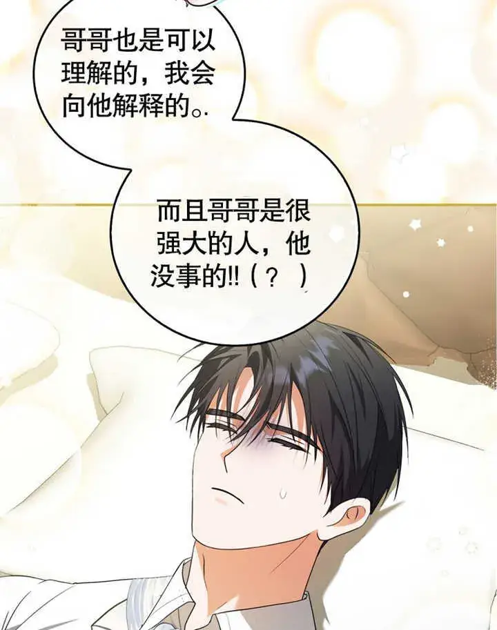 漫画《成为了小反派的嫂子》第06话第50张图