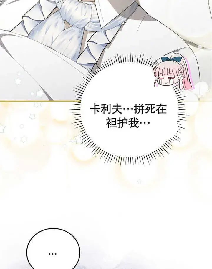 漫画《成为了小反派的嫂子》第06话第51张图