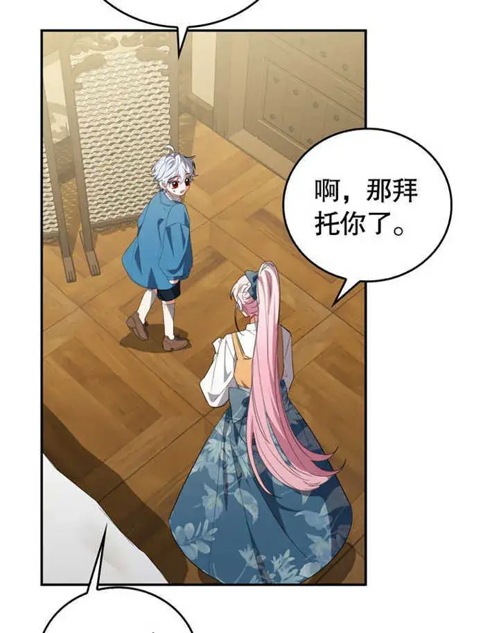 漫画《成为了小反派的嫂子》第06话第56张图