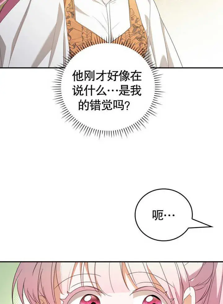 漫画《成为了小反派的嫂子》第06话第58张图