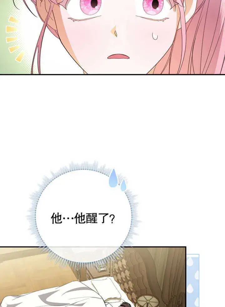漫画《成为了小反派的嫂子》第06话第59张图