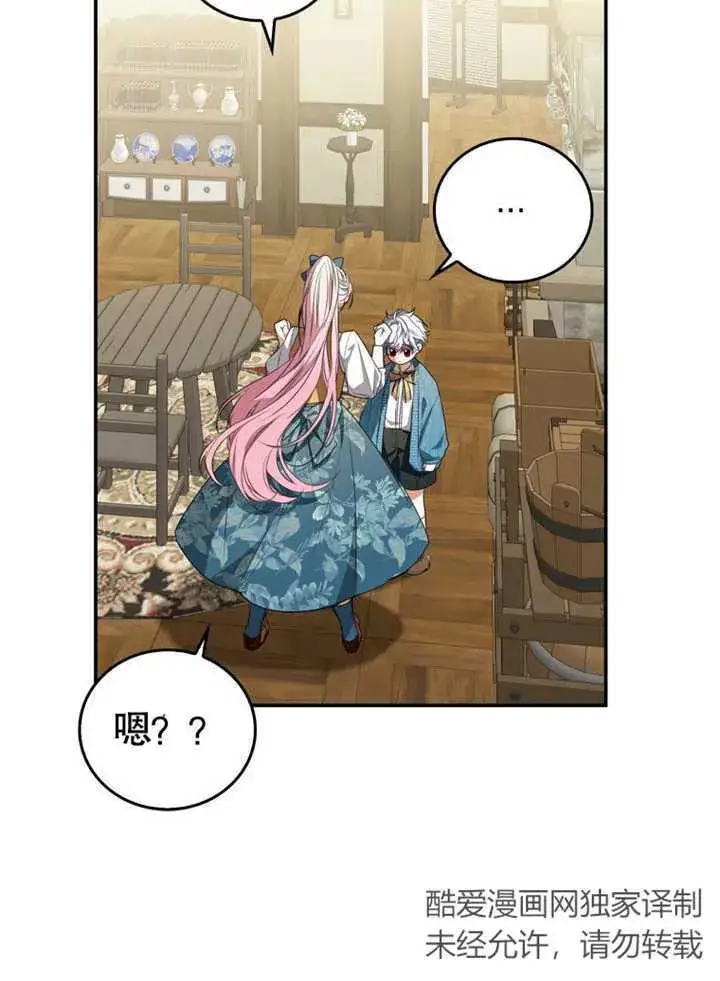 漫画《成为了小反派的嫂子》第06话第6张图